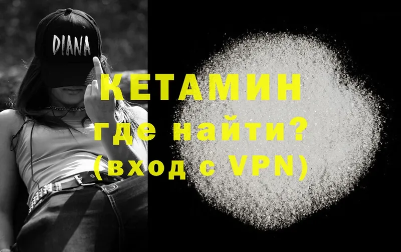 где найти   Багратионовск  КЕТАМИН ketamine 