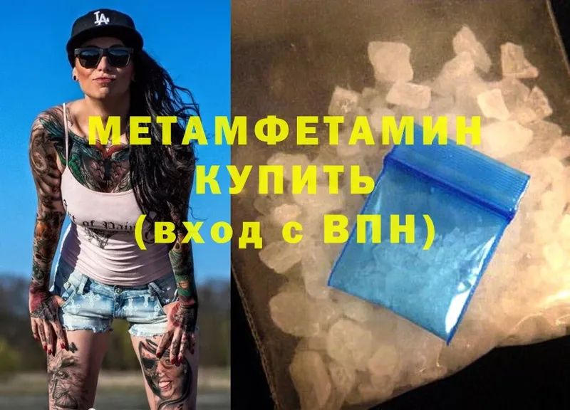 Метамфетамин Methamphetamine Багратионовск